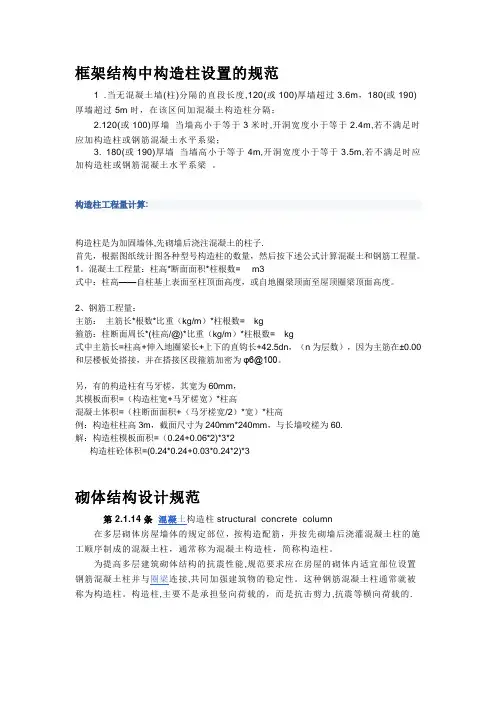 框架结构中构造柱设置的规范