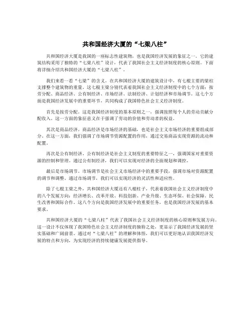 共和国经济大厦的“七梁八柱”