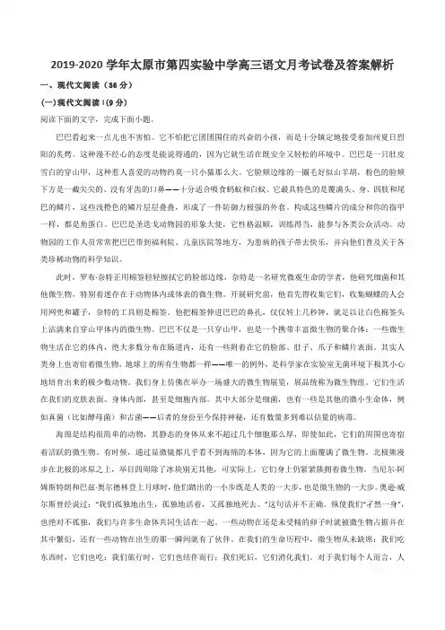 2019-2020学年太原市第四实验中学高三语文月考试卷及答案解析
