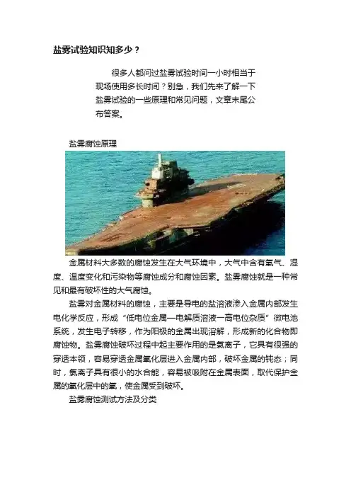 盐雾试验知识知多少？