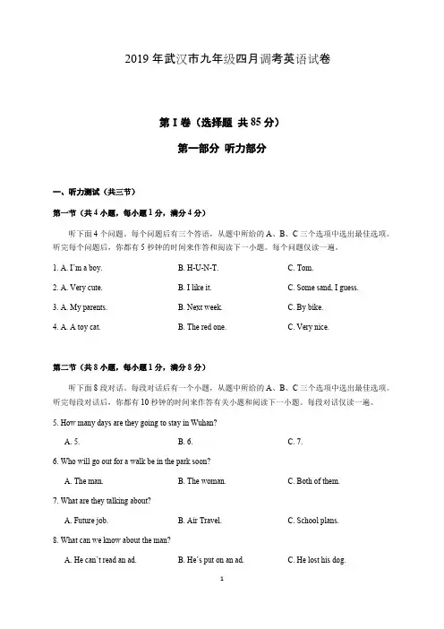 (完整版)2019年武汉市4月调考英语试卷