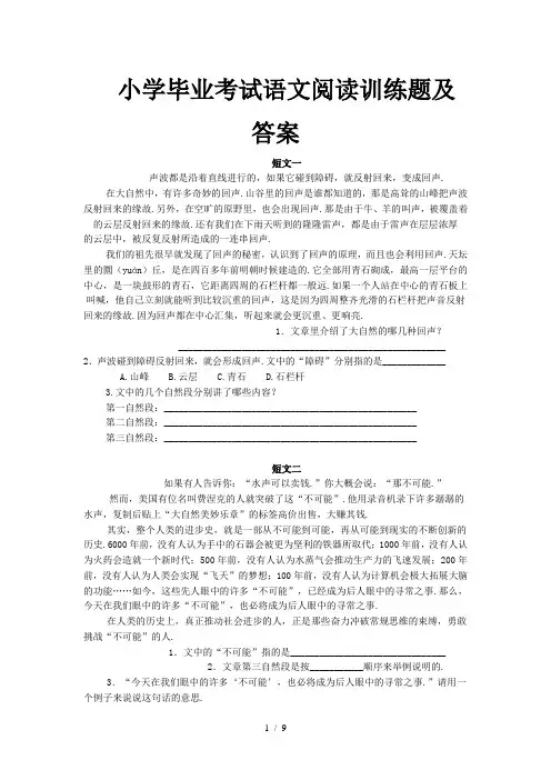 小学毕业考试语文阅读训练题及答案