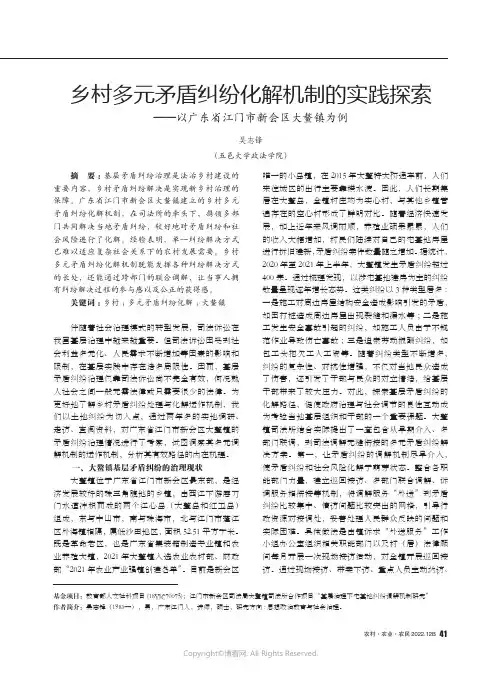 乡村多元矛盾纠纷化解机制的实践探