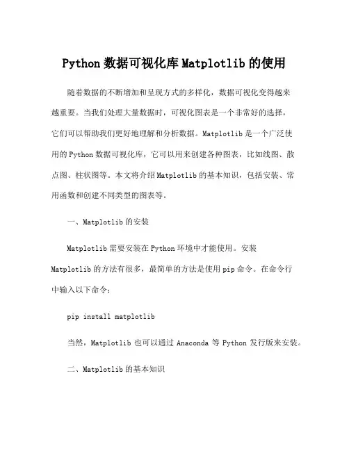 Python数据可视化库Matplotlib的使用