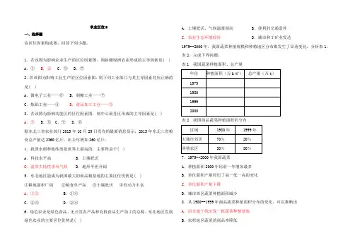 农业区位练习题含答案