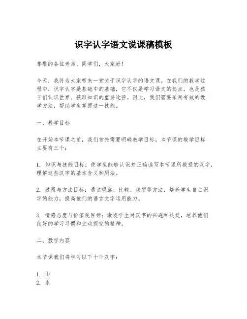 识字认字语文说课稿模板