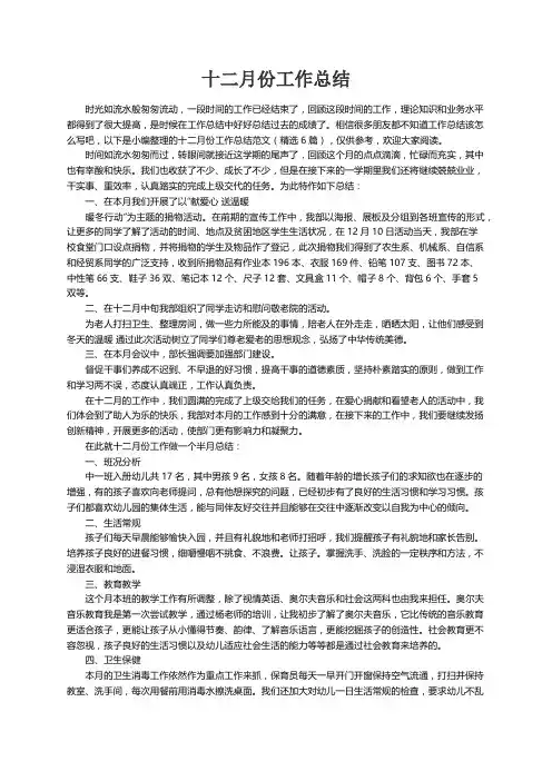 十二月份工作总结范文（精选6篇）
