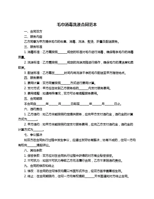 毛巾消毒洗涤合同范本