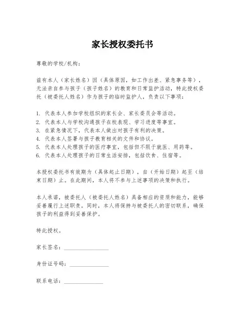家长授权委托书
