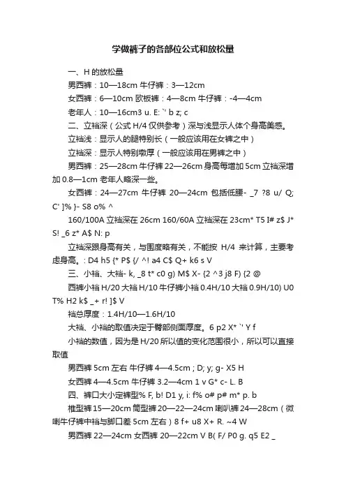 学做裤子的各部位公式和放松量