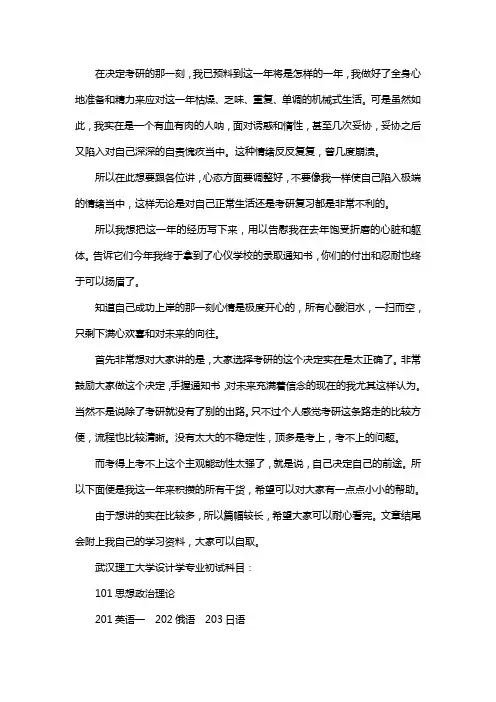 新版武汉理工大学设计学专业考研经验考研参考书考研真题