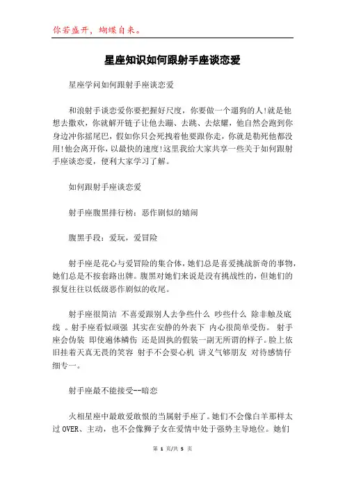 星座知识如何跟射手座谈恋爱