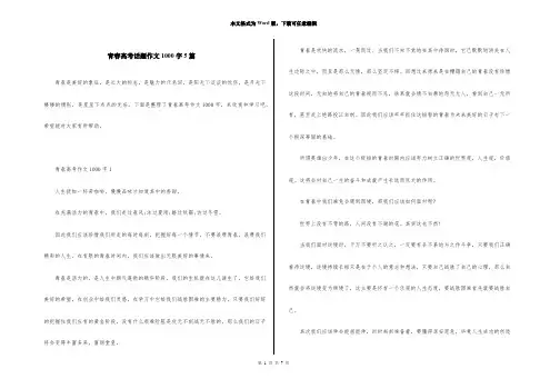 青春高考话题作文1000字5篇