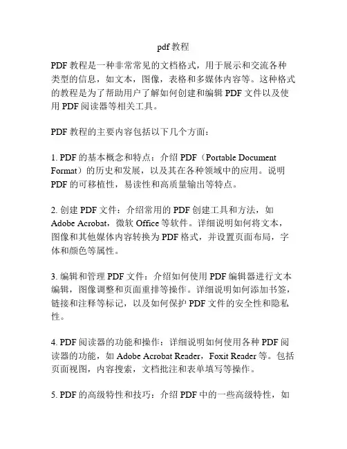 pdf教程