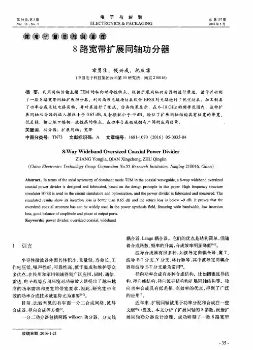 8路宽带扩展同轴功分器