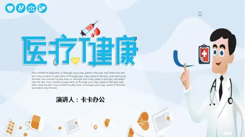 医护人员医疗健康通用PPT模板