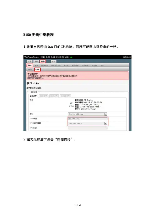 Openwrt无线中继教程