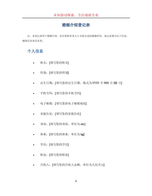 婚姻介绍登记表