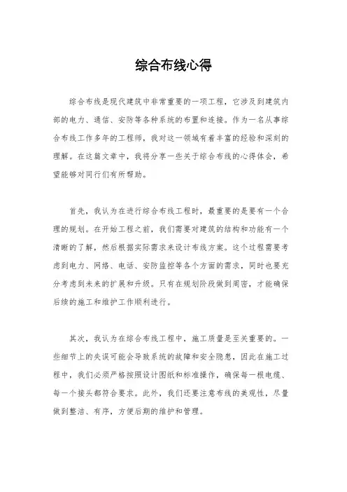 综合布线心得