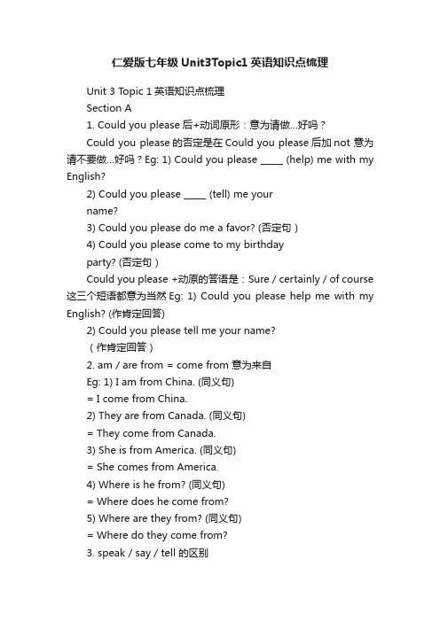 仁爱版七年级Unit3Topic1英语知识点梳理
