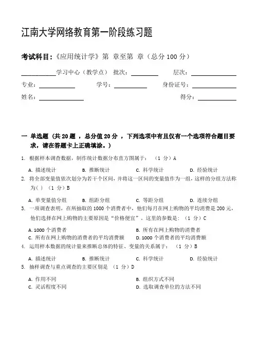 应用统计学-第一阶段练习