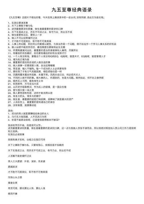 九五至尊经典语录