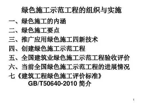 绿色施工示范工程