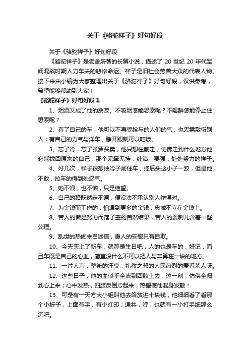 关于《骆驼祥子》好句好段