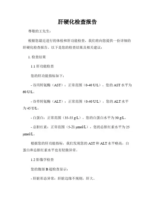 肝硬化检查报告