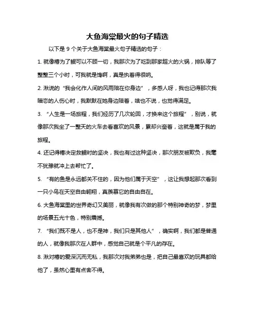 大鱼海棠最火的句子精选