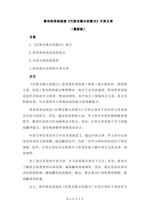 黑布林英语阅读《巴斯克维尔的猎犬》中英互译
