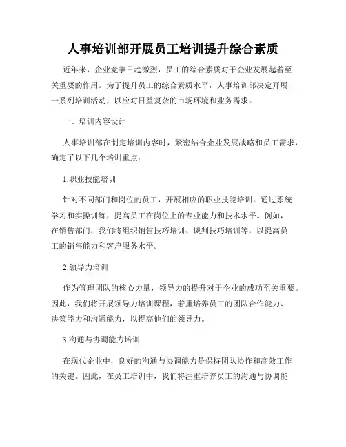 人事培训部开展员工培训提升综合素质