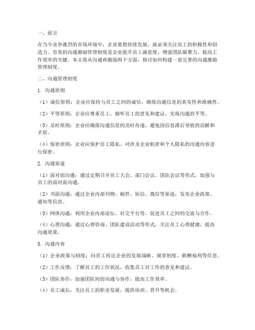 沟通激励管理制度