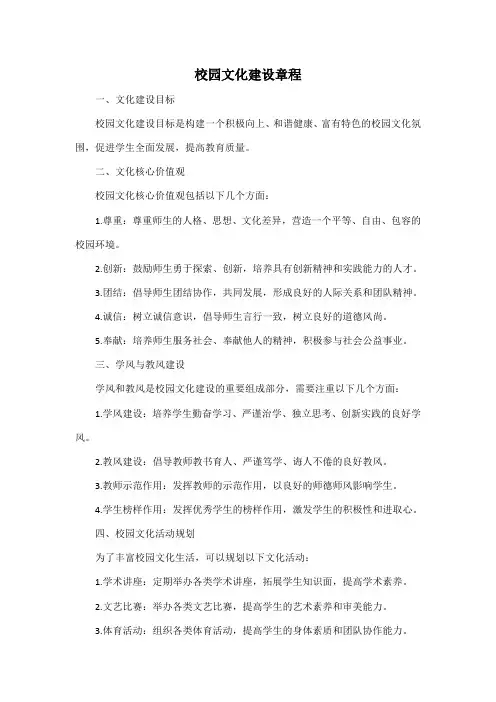 校园文化建设章程
