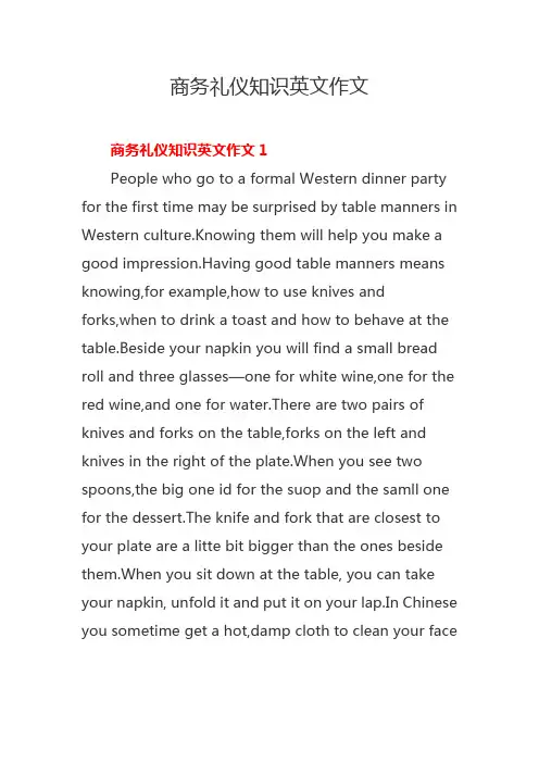 商务礼仪知识英文作文