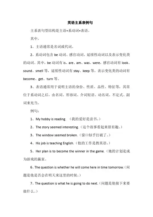 英语主系表例句