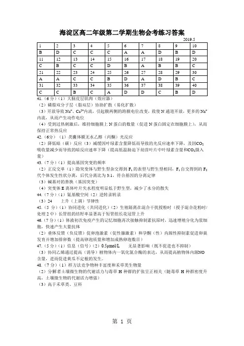 北京市海淀区高二年级2018年夏季会考生物模拟试题图片版含答案.docx-最新教育文档