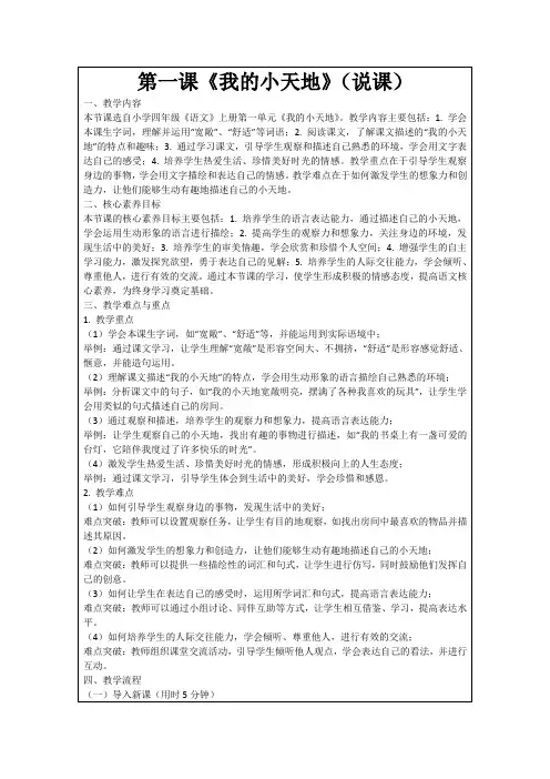 第一课《我的小天地》(说课)