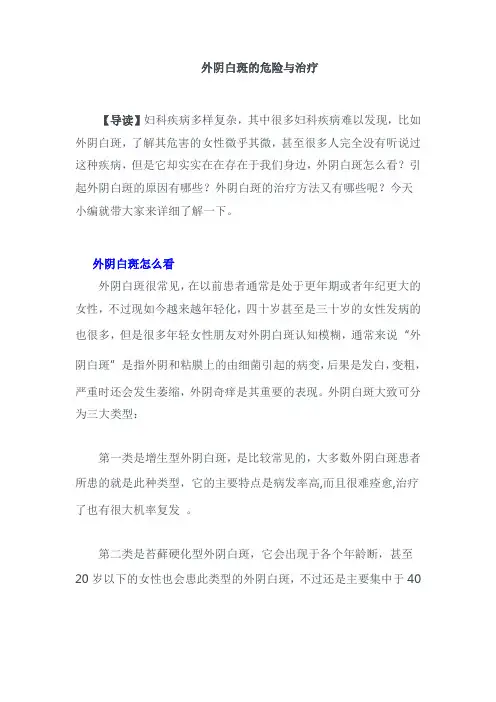 外阴白斑的危险与治疗