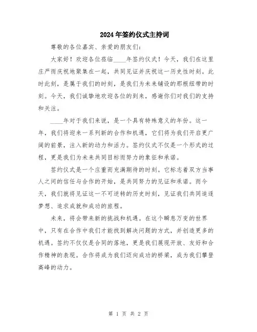 2024年签约仪式主持词