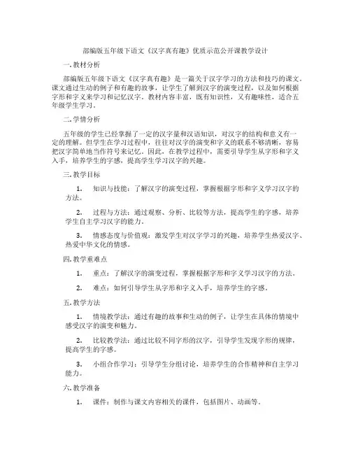 部编版五年级下语文《汉字真有趣》优质示范公开课教学设计