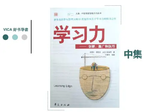 《学习力》——中篇