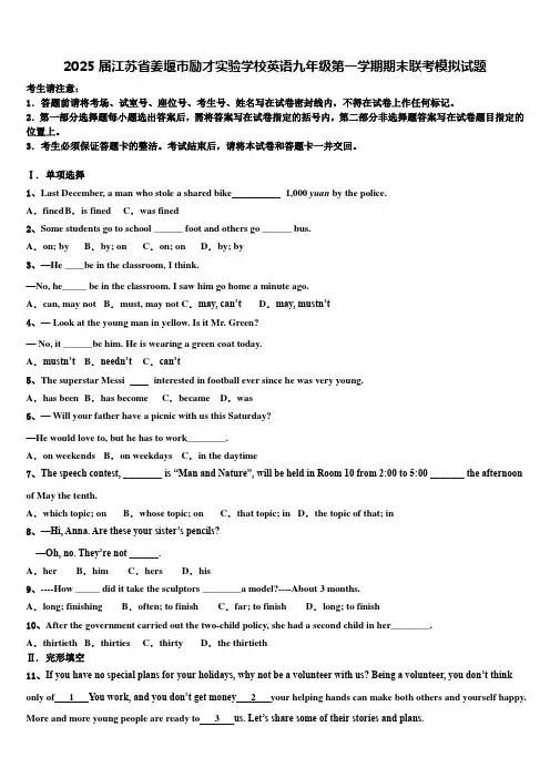 2025届江苏省姜堰市励才实验学校英语九年级第一学期期末联考模拟试题含解析