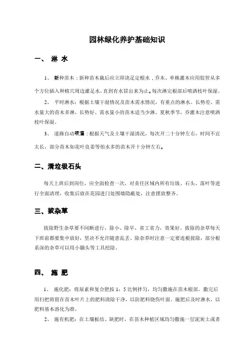 绿化养护培训知识