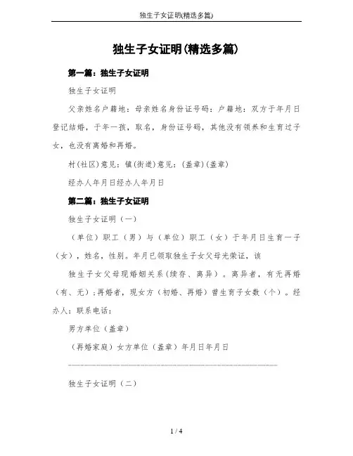 独生子女证明(精选多篇)