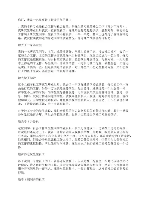 社会工作硕士毕业以后都去哪就业了？