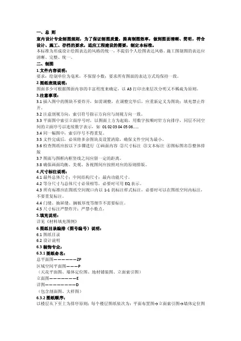 制图规范CAD图纸规范要求
