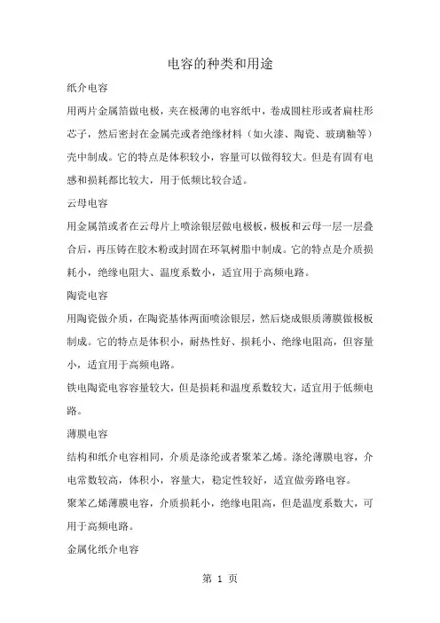 电容的种类和用途