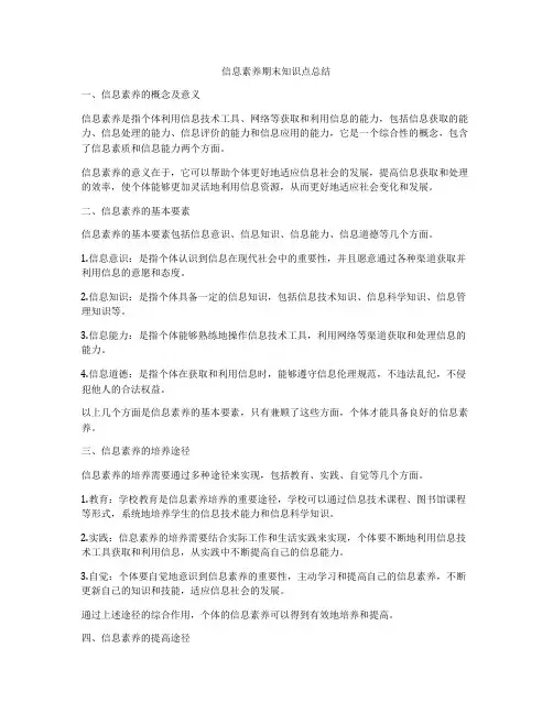 信息素养期末知识点总结