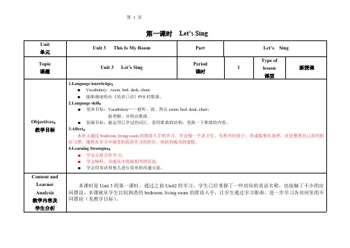 广州版小学英语一年级下册Unit3教案(最新整理)